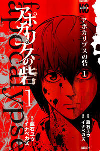 Chapters And Volumes Apocalypse No Toride Wiki Fandom