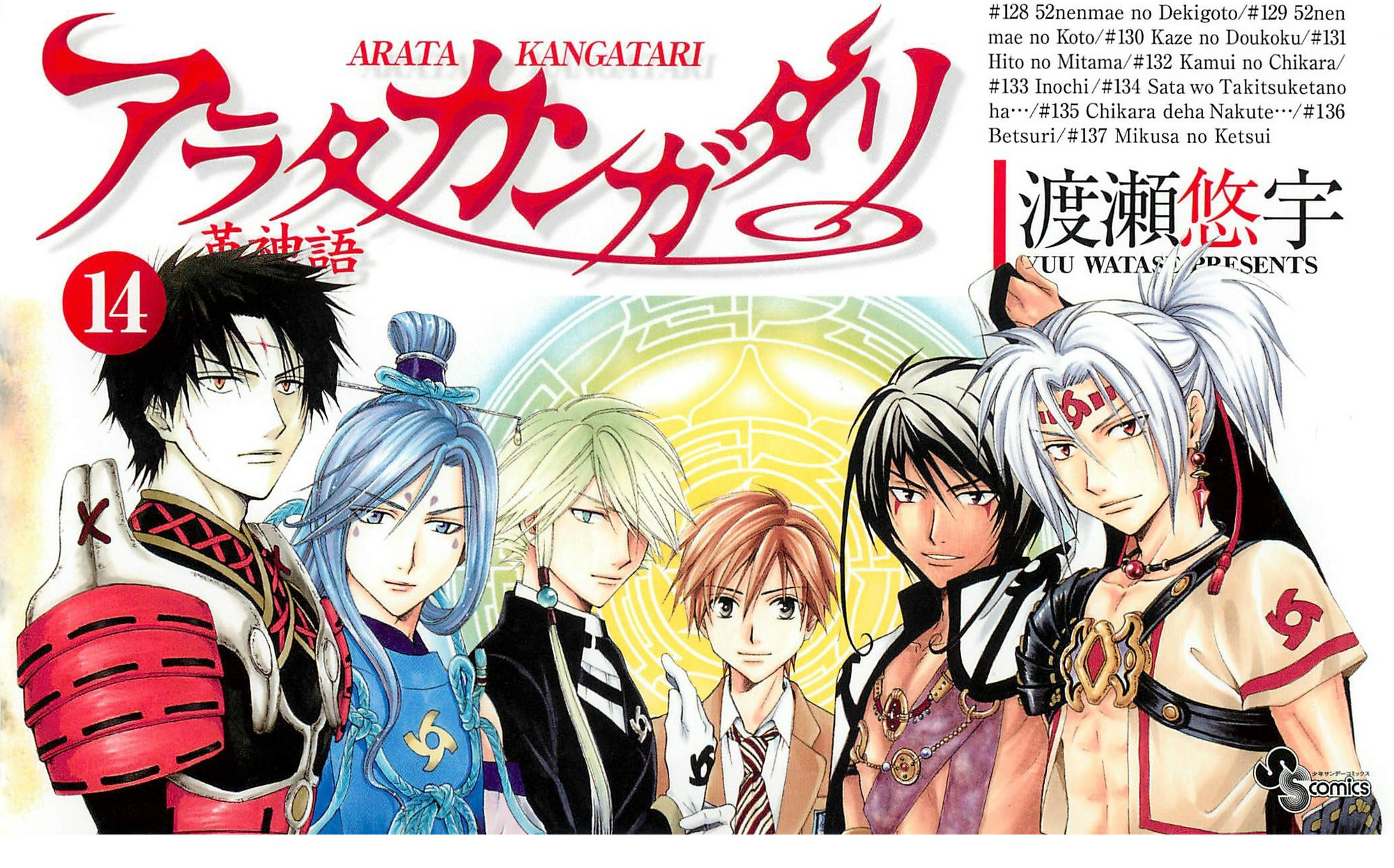 Image - Volume 14.png | Arata Kangatari Wiki | FANDOM powered by Wikia