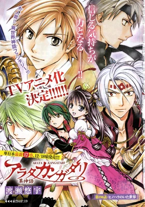 Arata Kangatari Wiki | FANDOM powered by Wikia