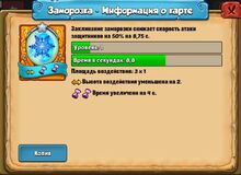 Заморозка