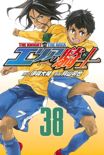 Volume 38 | Area no Kishi Wiki | Fandom