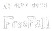 FrozenFictionFreeFall