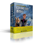 디지팩 대란 총정리