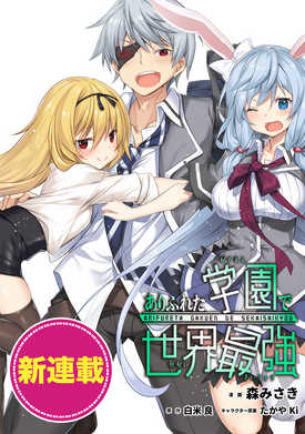 Arifureta Gakuen