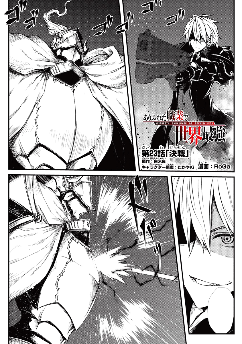 Arifureta - Chapter 23 | Arifureta Shokugyou de Sekai Saikyou Wiki | Fandom