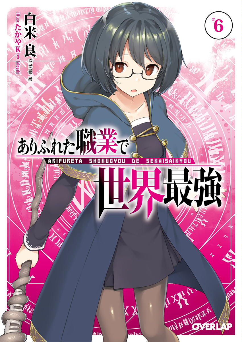 light novel volume 6 arifureta shokugyou de sekai arifureta shokugyou de sekai saikyou light novel volume 1 illustrations