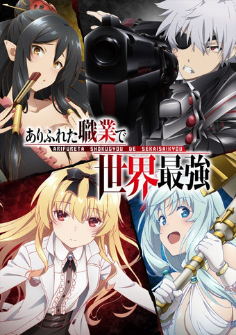 Anime Arifureta Shokugyou De Sekai Saikyou Wiki Fandom