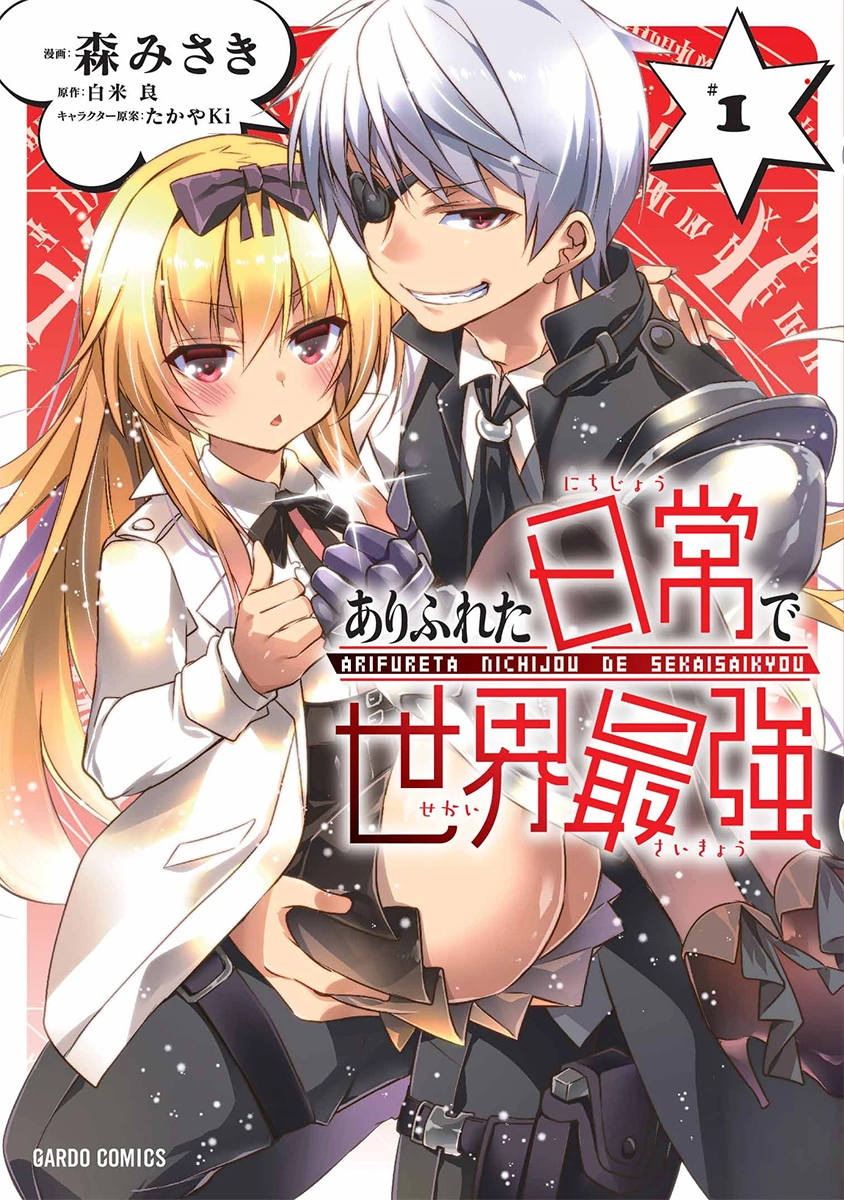 Arifureta Shokugyō De Sekai Saikyō
