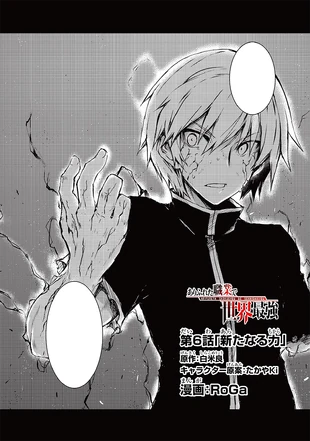 Arifureta - Chapter 6 | Arifureta Shokugyou de Sekai Saikyou Wiki | Fandom