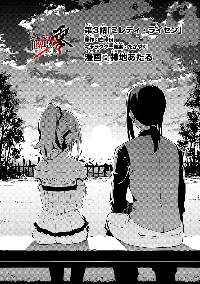 Arifureta Zero Chapter 3 Arifureta Shokugyou De Sekai Saikyou Wiki Fandom