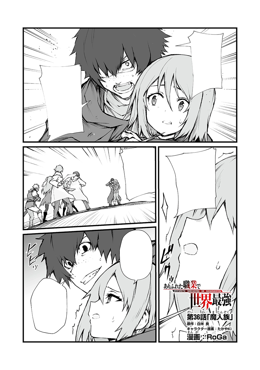 Arifureta - Chapter 36 | Arifureta Shokugyou de Sekai Saikyou Wiki | Fandom
