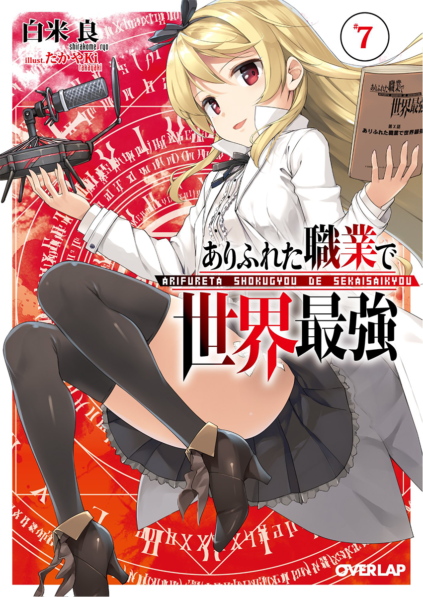 Arifureta Chapter 11 Arifureta Shokugyou De Sekai Saikyou Wiki Fandom