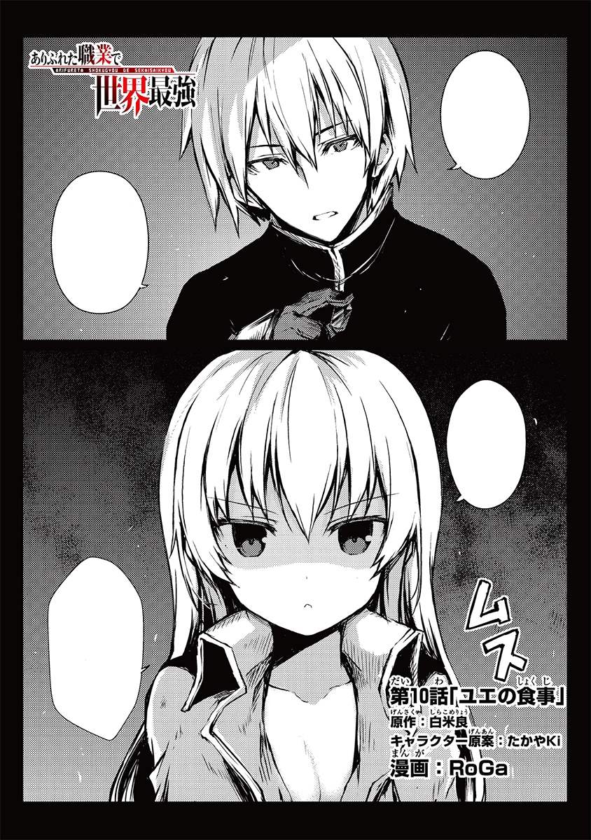 Arifureta - Chapter 10 | Arifureta Shokugyou de Sekai Saikyou Wiki | Fandom