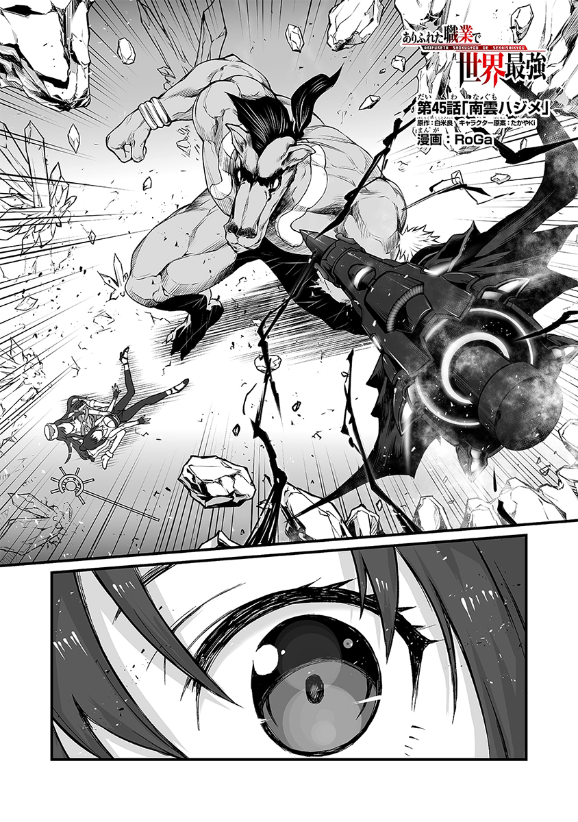 Arifureta - Chapter 45 | Arifureta Shokugyou de Sekai Saikyou Wiki | Fandom