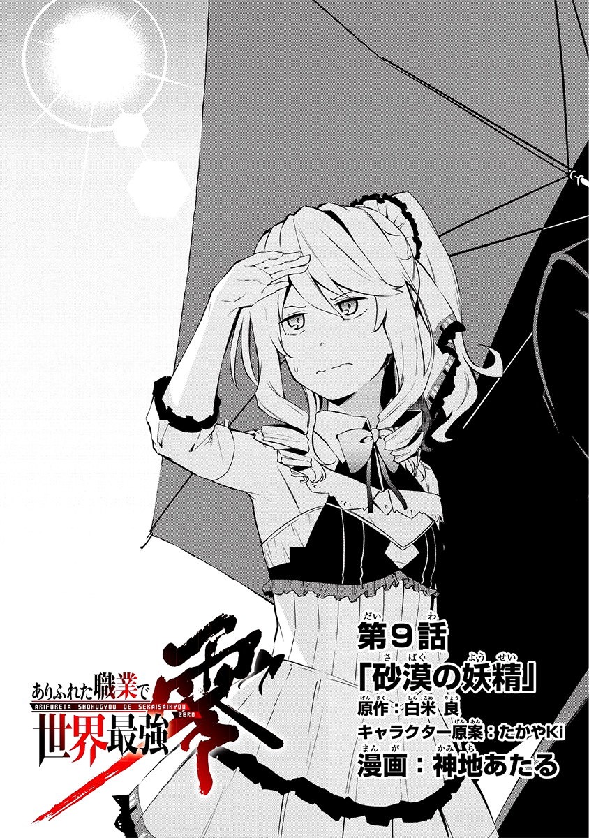 Arifureta Zero Chapter 9 Arifureta Shokugyou De Sekai Saikyou Wiki Fandom