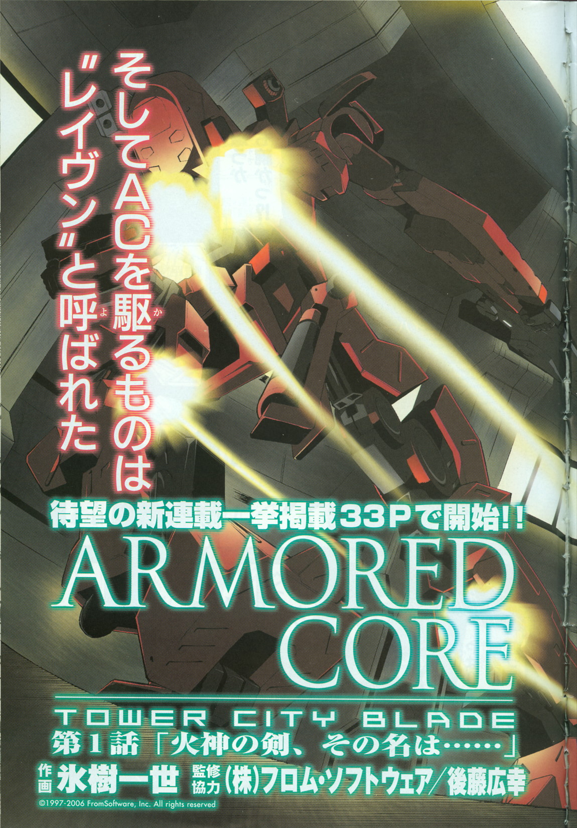 ARMORED CORE TOWER CITY BLADE