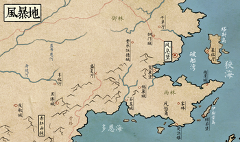 風暴地