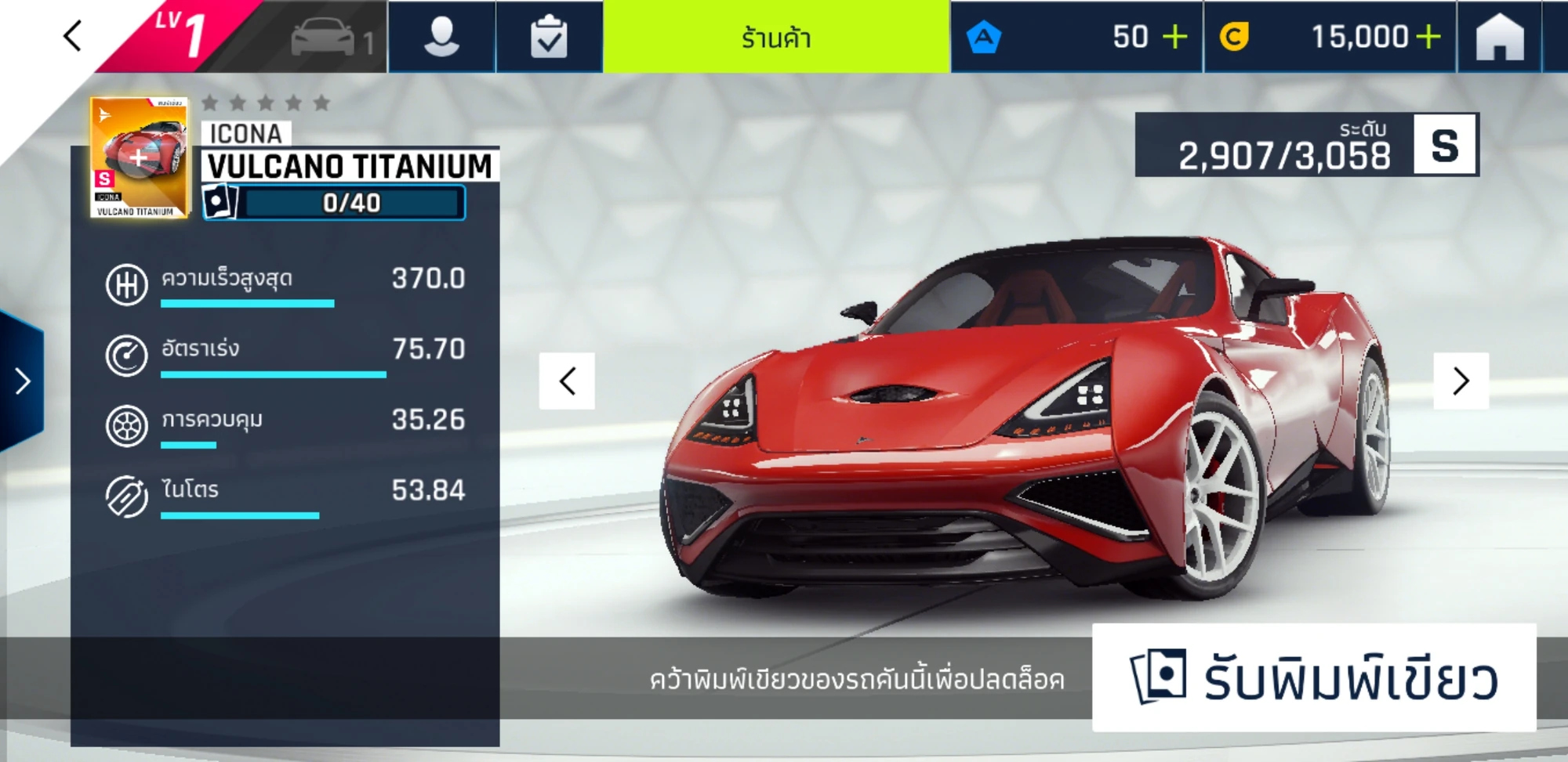 Icona Vulcano Titanium (stats) | Asphalt Wiki | Fandom