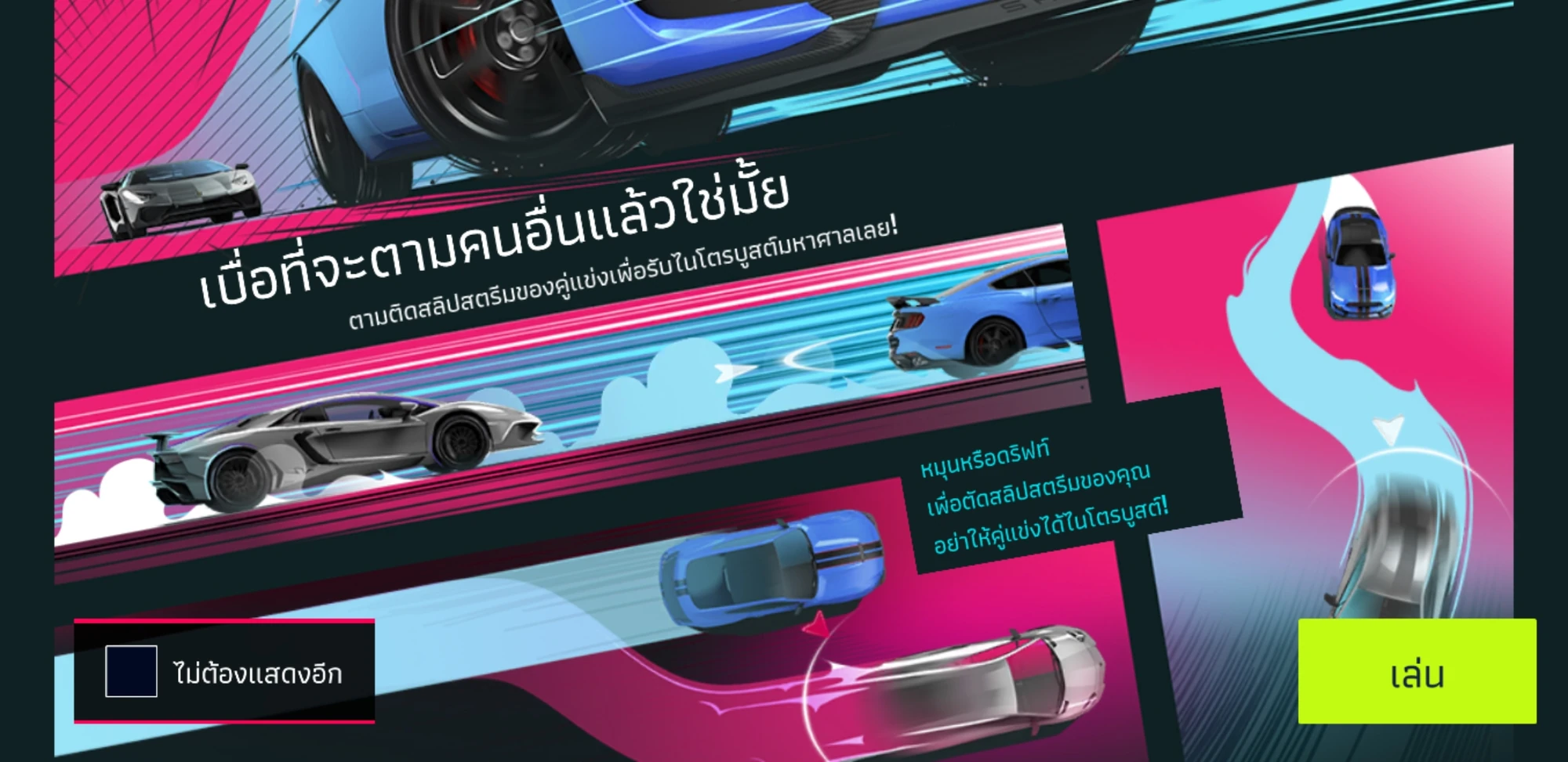 Slipstream Mode Asphalt Wiki Fandom