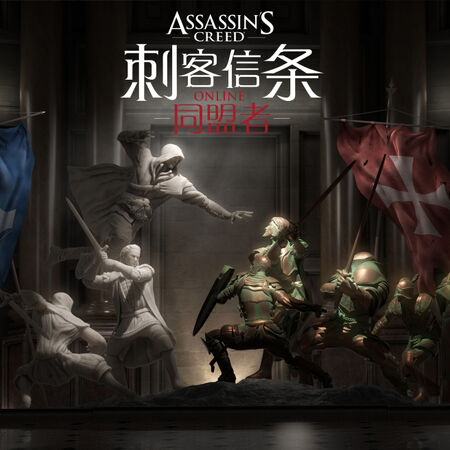 Assassin S Creed Online Alliance Assassin S Creed Wiki Fandom