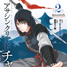 Assassin S Creed Blade Of Shao Jun Assassin S Creed Wiki Fandom