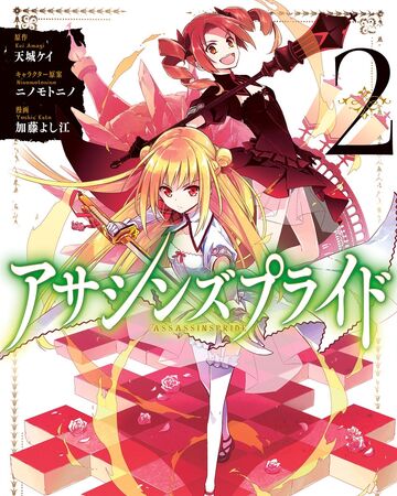 Volume 2 Manga Assassins Pride Wiki Fandom