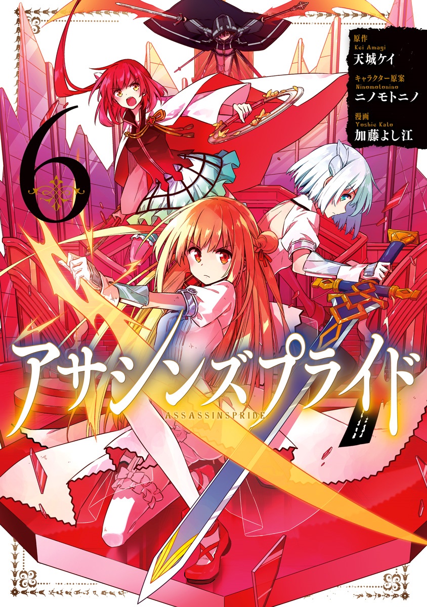 Volume 6 Manga Assassins Pride Wiki Fandom