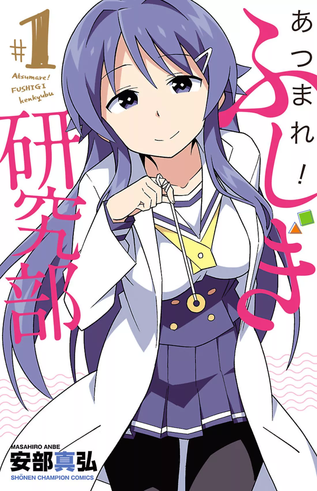 Atsumare Fushigi Kenkyu Bu Manga