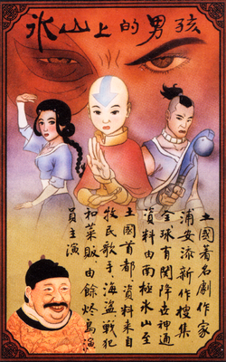 Ember Island Players poster