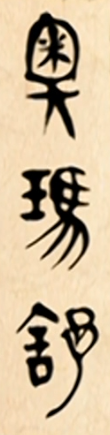 Oma und Shu (Namen)