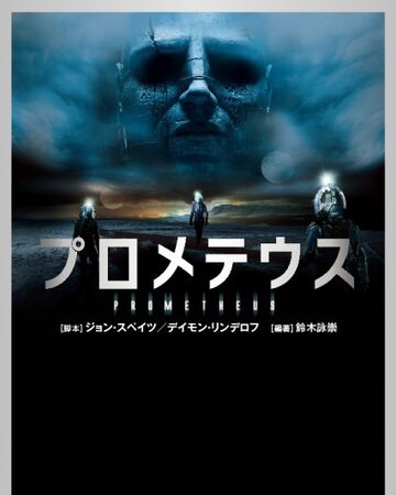 Prometheus Novel Xenopedia Fandom