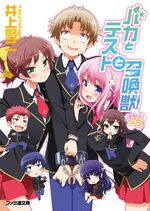 Baka To Test Volume 12.5 Cover Normal