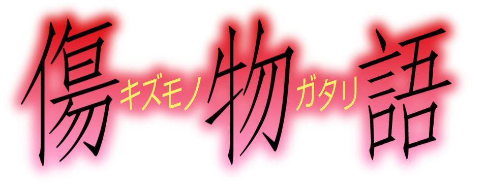 Imagen - Kizu Logo.png | Wiki Monogatari | FANDOM powered by Wikia