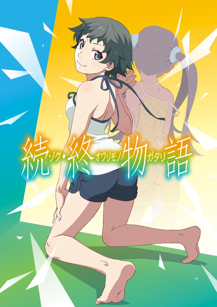 Owarimonogatari