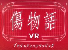 Kizumonogatari vr