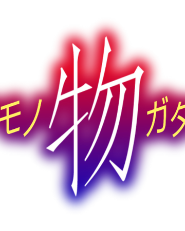 Hanamonogatari Bakemonogatari Wiki Fandom Hanamonogatari Bakemonogatari Wiki Fandom