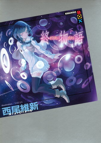 File:Owarimonogatari Cover 3.jpg