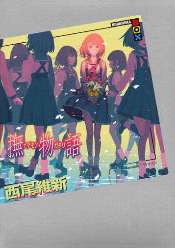 File:Nademonogatari Cover.jpg