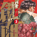 Baki Gaiden Kizuzura Baki Wiki Fandom