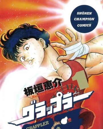 Baki The Grappler Baki Wiki Fandom