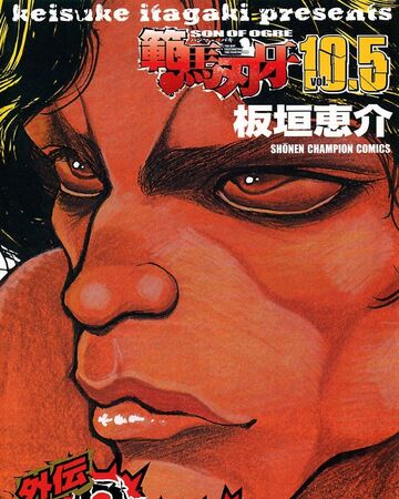 Hanma Baki 10 5 Gaiden Pickle Baki Wiki Fandom Hanma Baki 10 5 Gaiden Pickle Baki Wiki Fandom