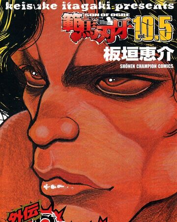 Hanma Baki 10 5 Gaiden Pickle Baki Wiki Fandom