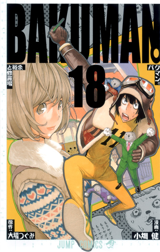 Volume 18 Bakuman Wiki Fandom Powered By Wikia