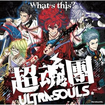 Bakumatsu Rock Ultra Soul Bakumatsu Rock Wiki Fandom