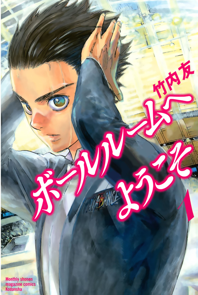 Ballroom e Youkoso/Manga | Ballroom e Youkoso Wiki | FANDOM powered by