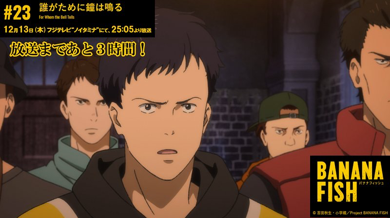 Banana Fish Episode 11 ただの悪魔の画像