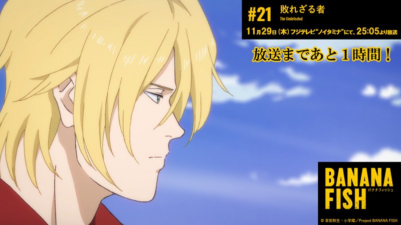 Episode 21 The Undefeated Banana Fish Wiki Fandom