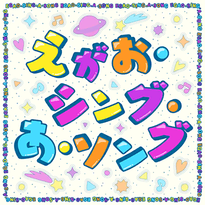 Egao Sing A Song Bang Dream Wikia Fandom