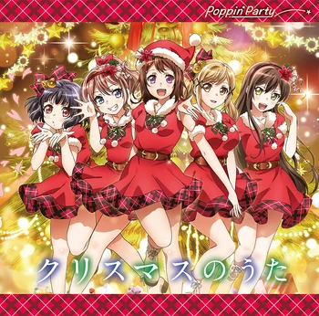 クリスマスのうた Christmas no Uta