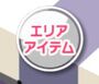 Area Items